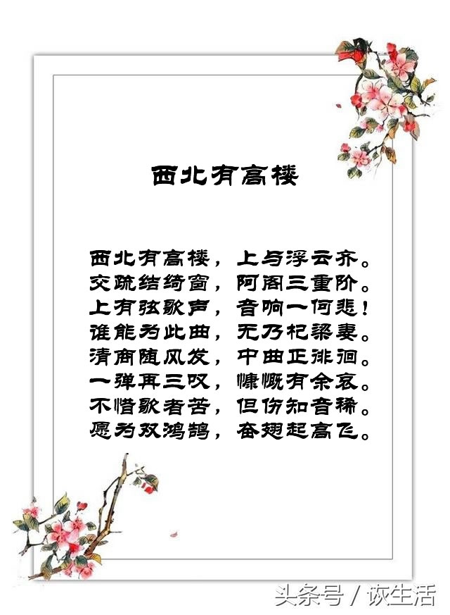 与西北有高楼同出古诗十九首的是古诗十九首西北有高楼慷慨的意思