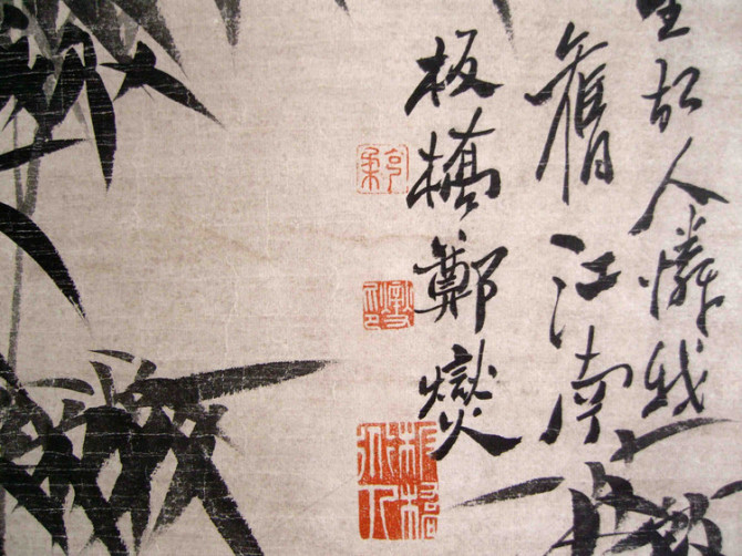 郑板桥竹石图真迹高清郑板桥竹子图片