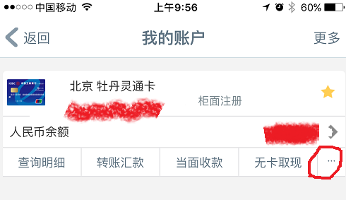 如何通过工商银行手机银行查询银行卡的开户行名称