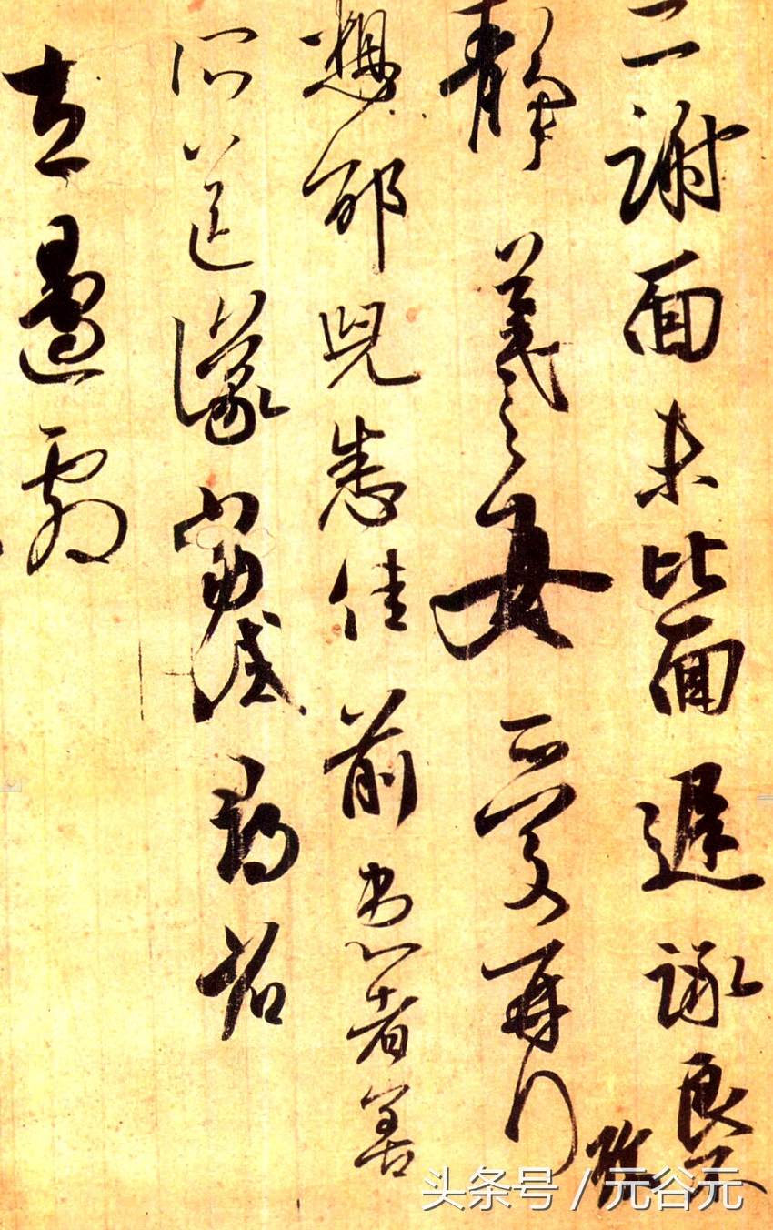 东晋王羲之的书法代表作东晋王廙书法