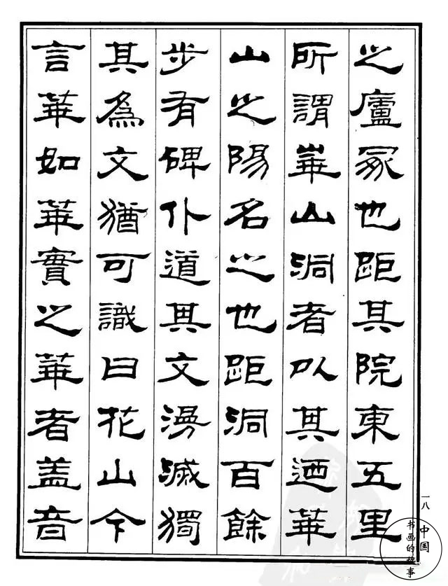 刘炳森隶书古诗作品刘炳森隶书作品欣赏