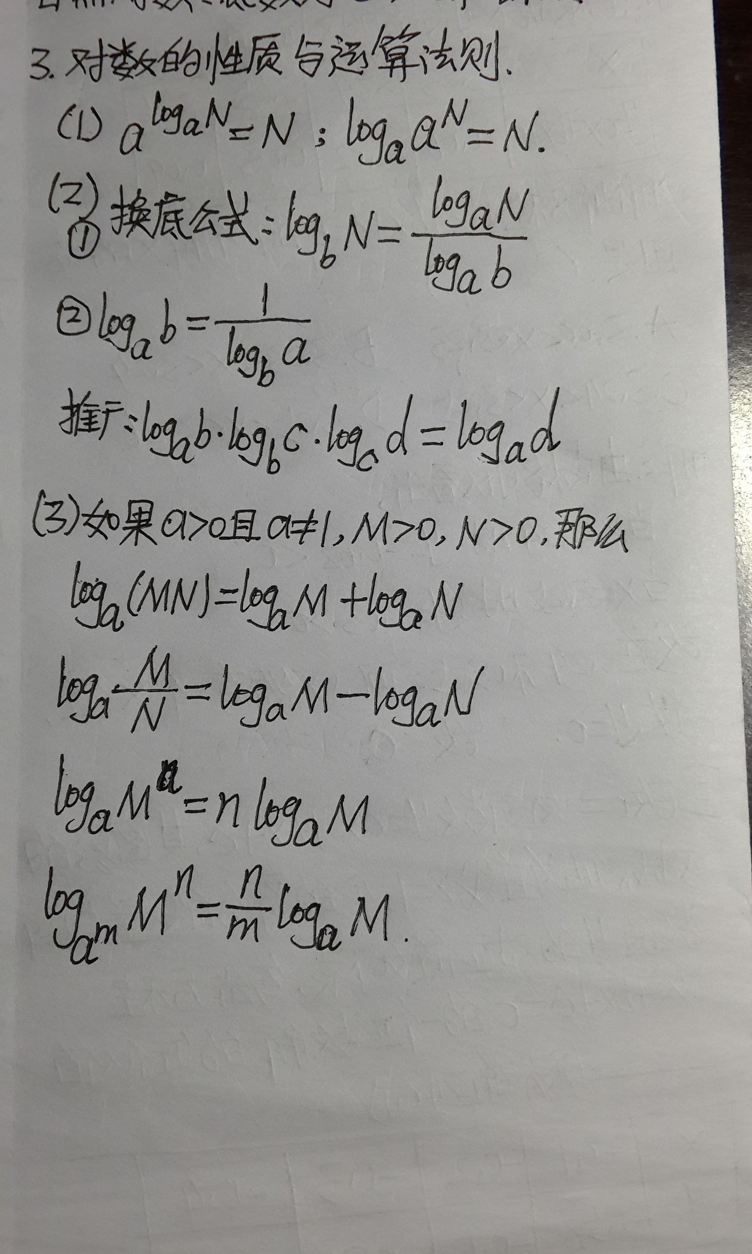 《高中数学》对数的概念和性质，化简和运算，其实很简单啦「重点」