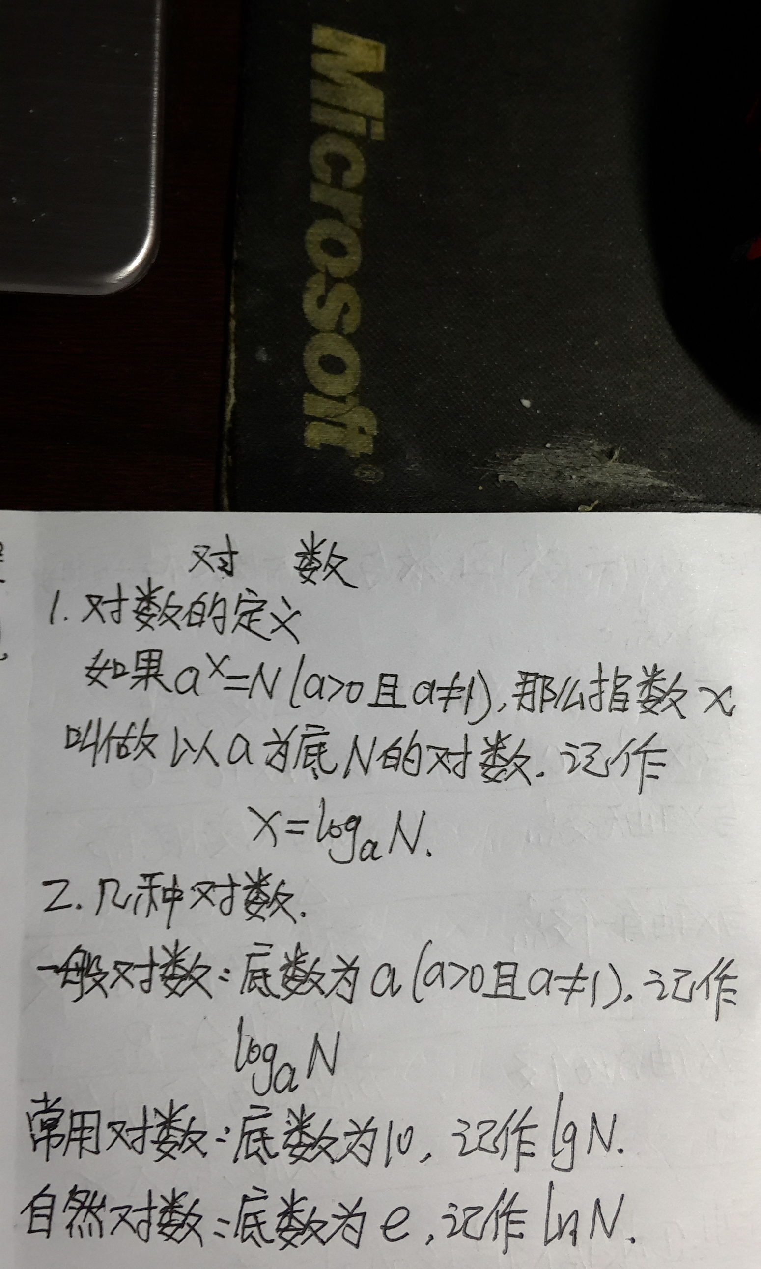 《高中数学》对数的概念和性质，化简和运算，其实很简单啦「重点」