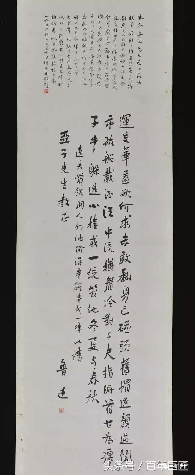 名家话巨匠｜巴金：怀念鲁迅先生