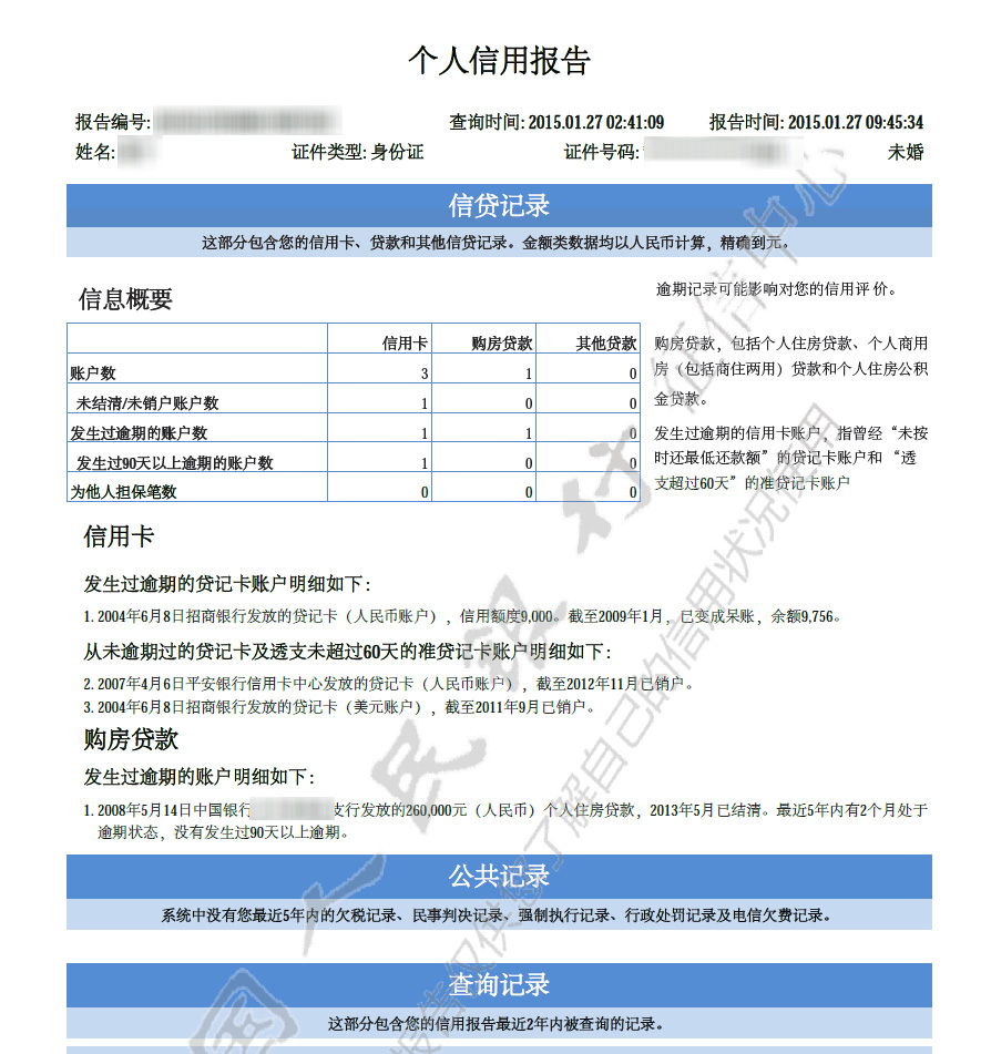 征信报告使用说明书