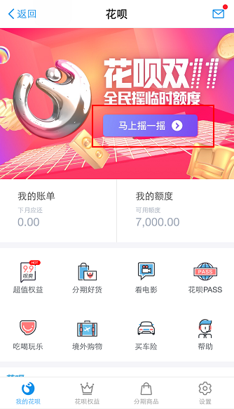 花呗双十一临时提额度了，我提了3000，你呢？