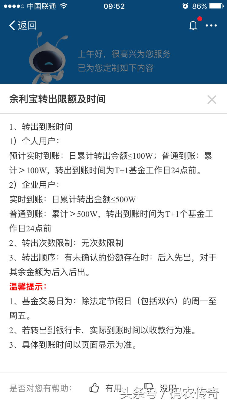 还在为支付宝转出到银行卡限额而困扰吗？试试他！