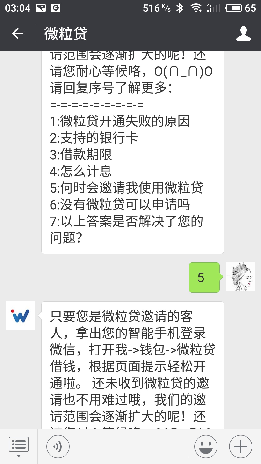 微粒贷，诶？刚风太大，你说啥？