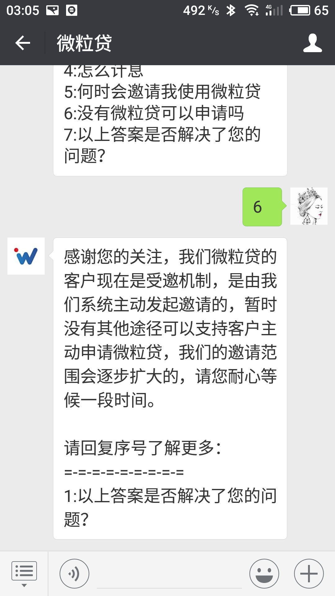 微粒贷，诶？刚风太大，你说啥？