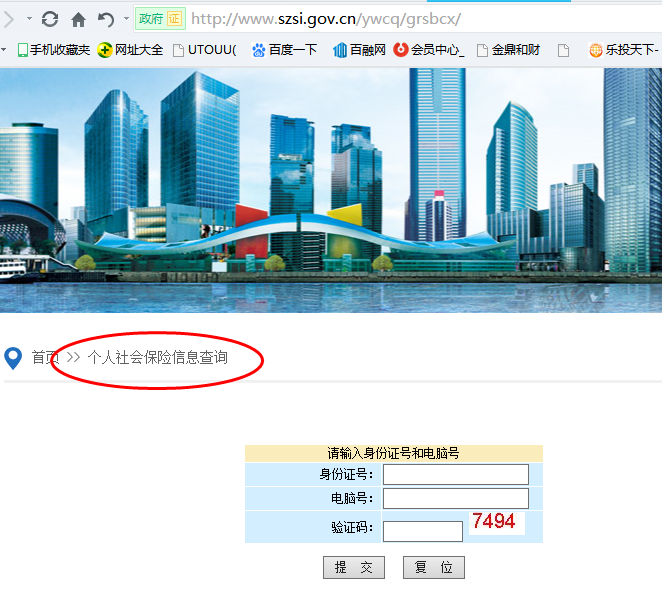 个人社保信息查询的多种方式，以深圳市为例