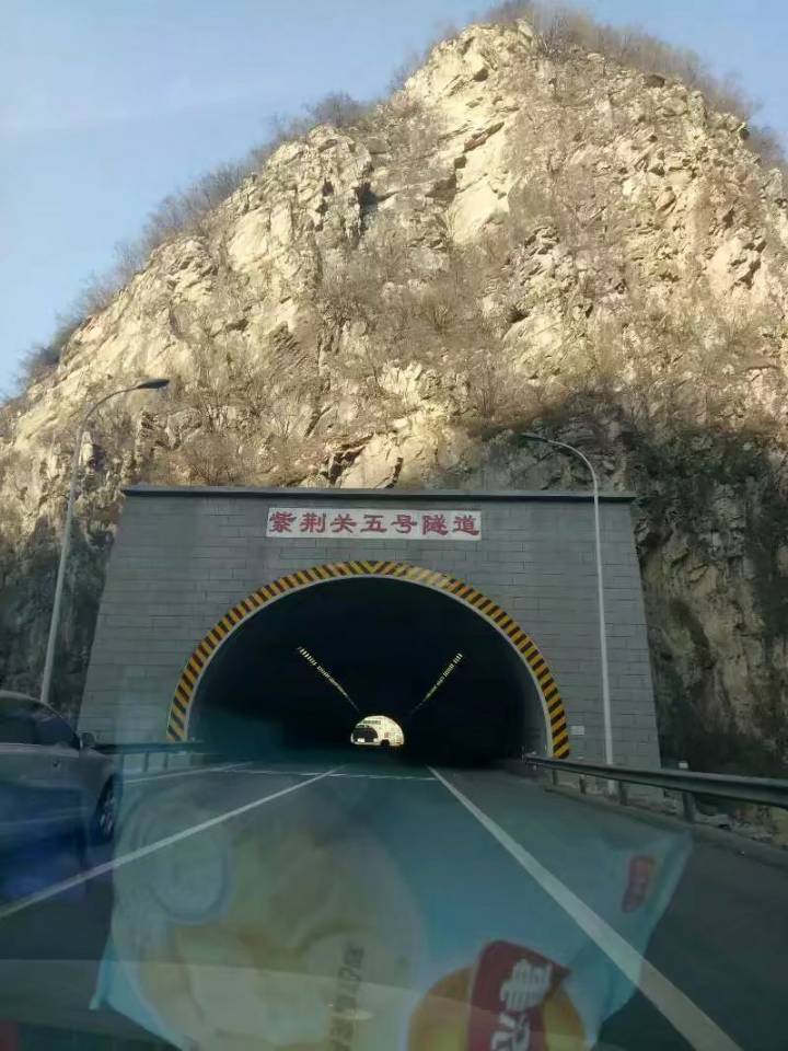 紫荆关隧道图片