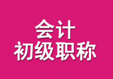 2018初级会计报考哪些地区要网上审核？现场审核？考后审核？重要