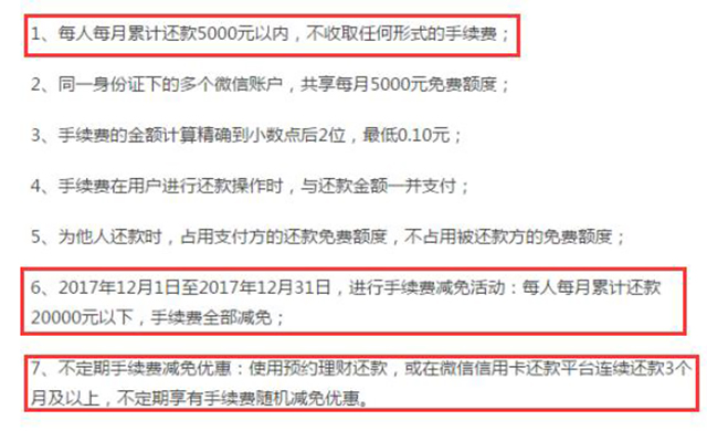 网友炸锅！微信还信用卡要收手续费了，但银行怒称：我们不背锅！