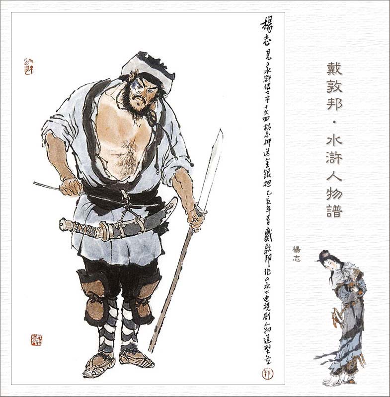 《水浒传》中绰号青面兽的人物是谁?_ - 成语词句网