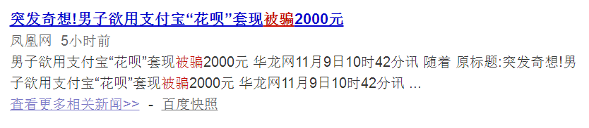 哪怕银行卡跟支付宝余额没有一分钱 骗子也能骗你万八千以上