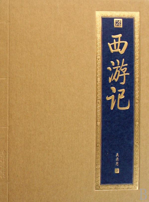 华阳洞天主人校"的版本还有咱们现在看到的是福建书商杨闽斋刻的《鼎