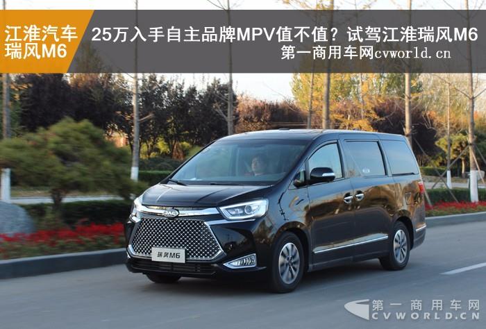 2020款江淮瑞风m6_国产家用mpv哪款车口碑好