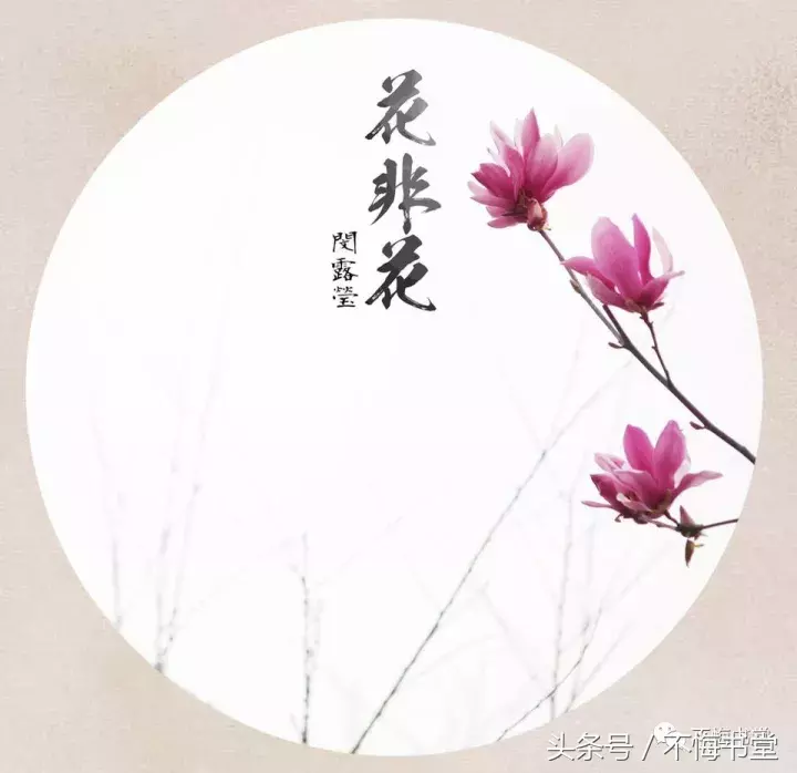 花非花雾非雾全诗_花非花白居易诗的内容讲的是什么