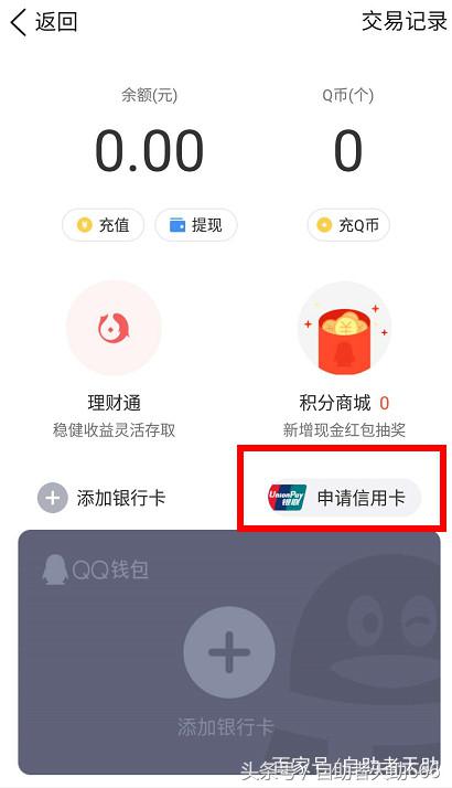 在QQ上就可以申请信用卡了，没有信用卡的看过来，原来这么简单