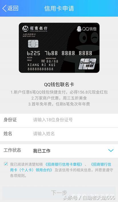 在QQ上就可以申请信用卡了，没有信用卡的看过来，原来这么简单