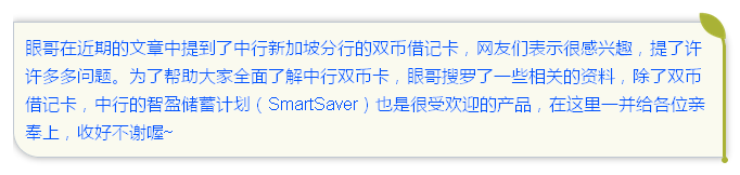 统一解答网友----中行双币借记卡和诱人的储蓄计划