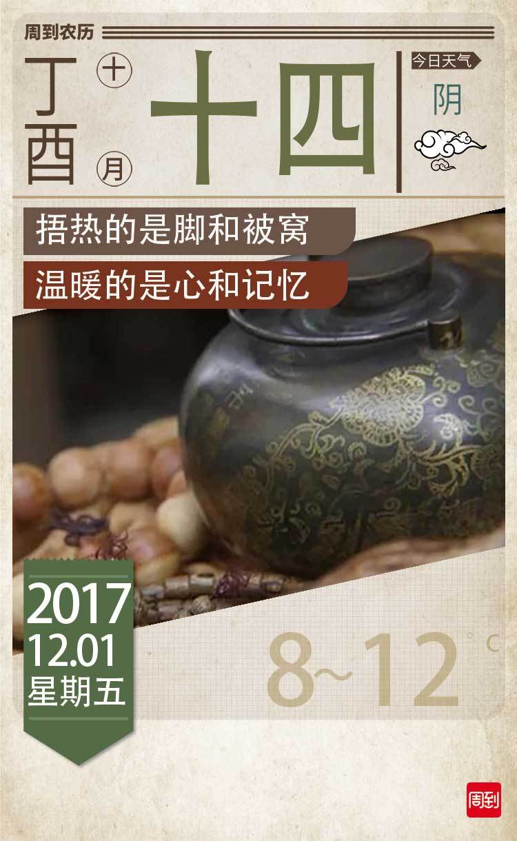 农历中国 | 十月十四 · 汤婆子