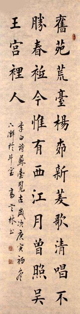 李白这首怀古诗，与刘禹锡《石头城》相较，至少不输于对方吧？