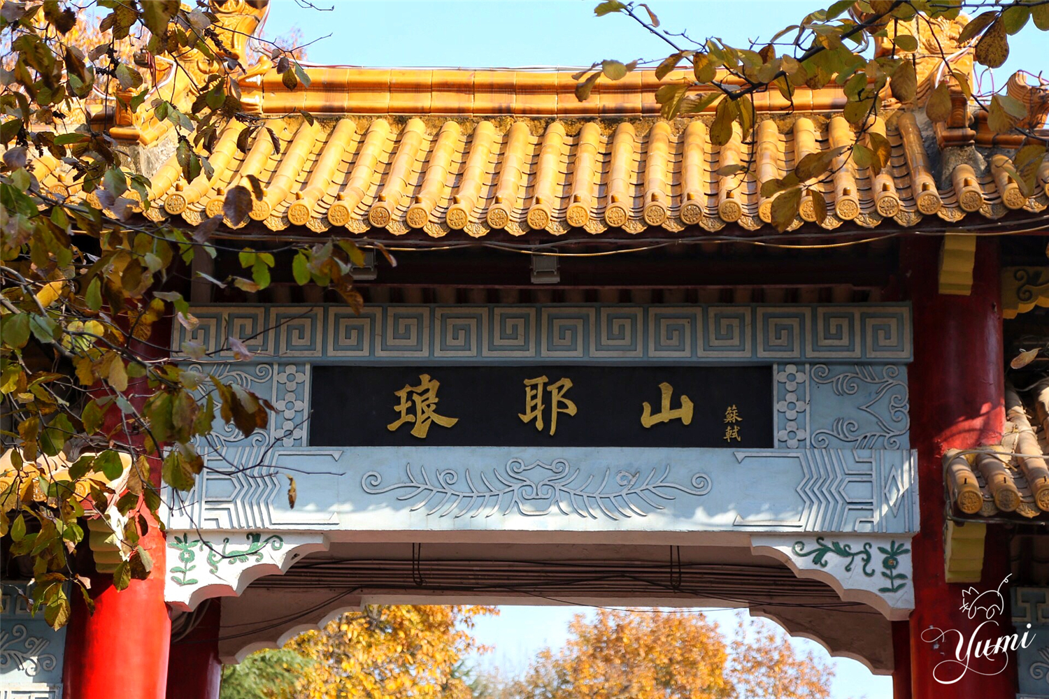 琅琊山这个被称为皖东明珠的地方，究竟有多美引得无数文人称赞？