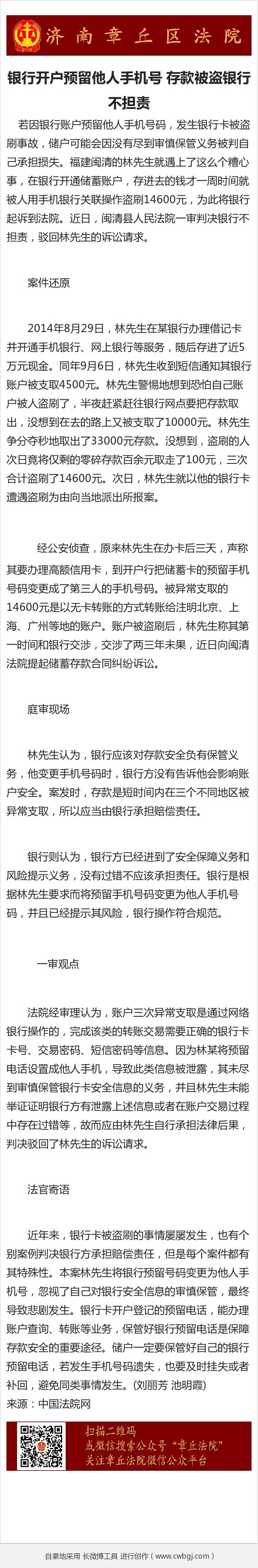 银行开户预留他人手机号 存款被盗银行不担责