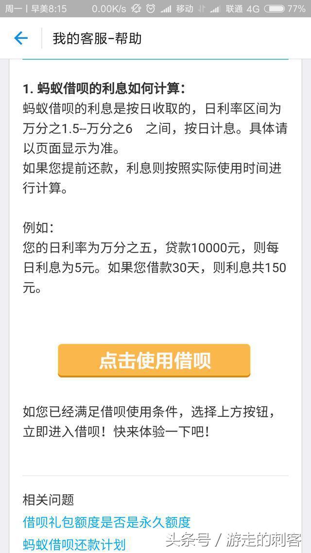 支付宝蚂蚁借呗能拥有25000以上额度的都是些什么人？