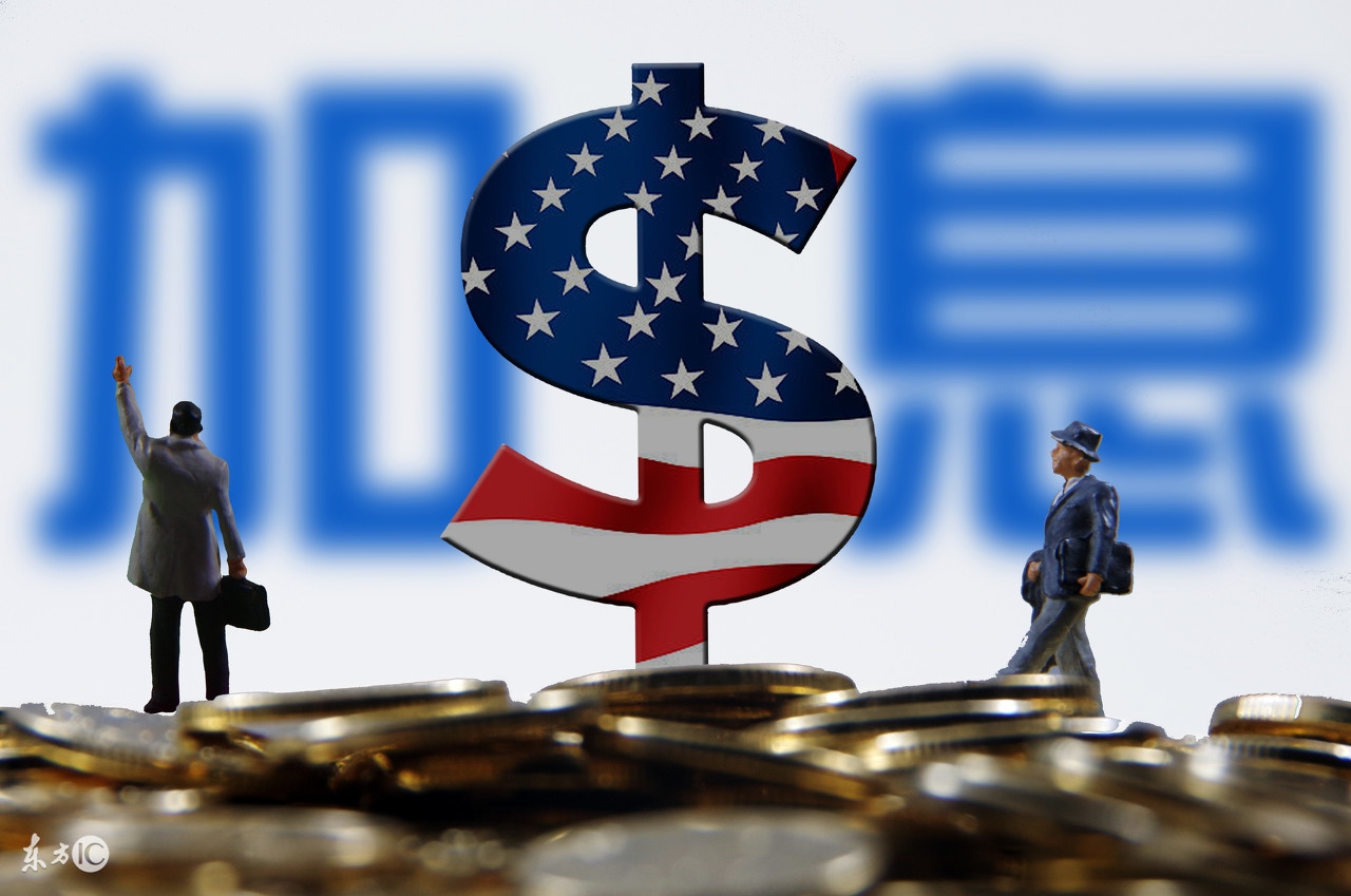 美联储年内第三次加息了 对中国经济到底有多大影响？