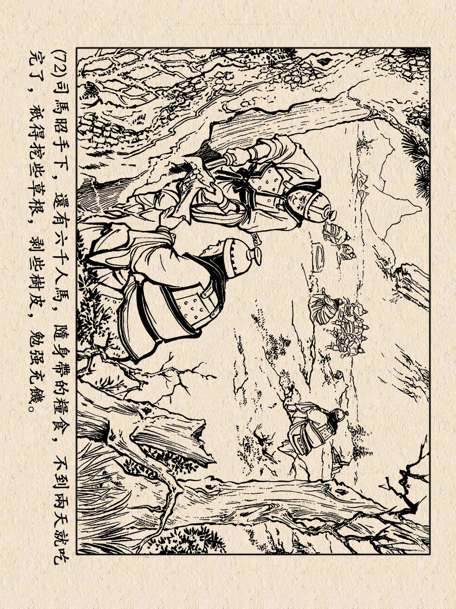 上美老版连环画-三国演义(56)铁笼山