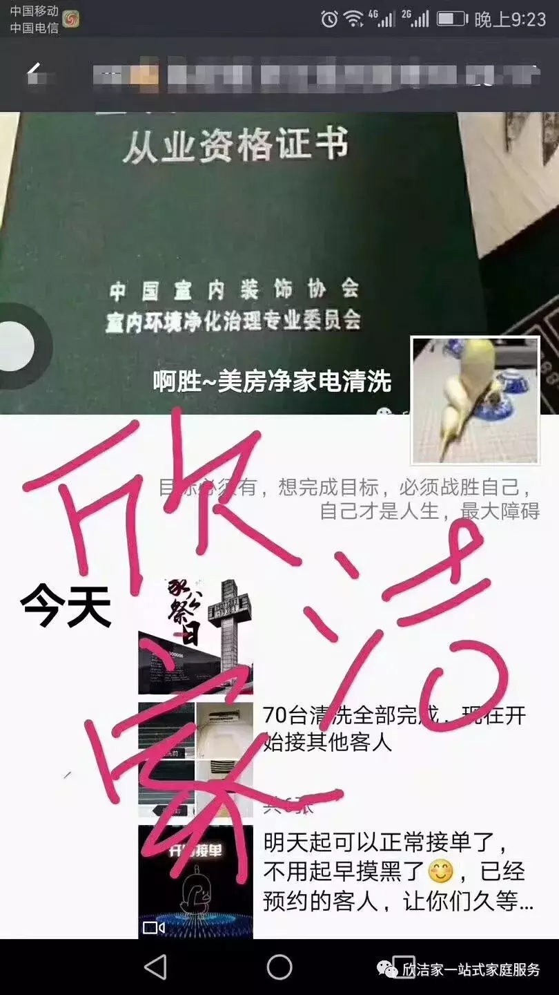 家电清洗行业火爆，早加盟，早赢利！