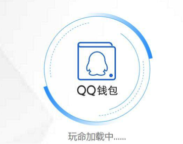 腾讯缺钱？微信之后，QQ钱包提现将收手续费