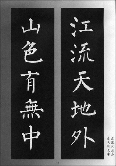 "书贵瘦硬方通神"他的楷书,较之颜体,则稍均匀瘦硬,故有"颜筋柳骨"之