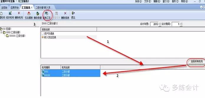 会计实务图文详解金蝶KIS专业版——财务管理之报表与分析