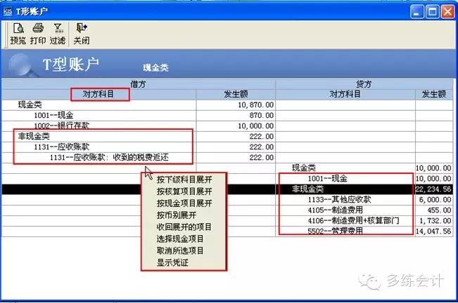 会计实务图文详解金蝶KIS专业版——财务管理之报表与分析