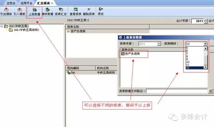 会计实务图文详解金蝶KIS专业版——财务管理之报表与分析