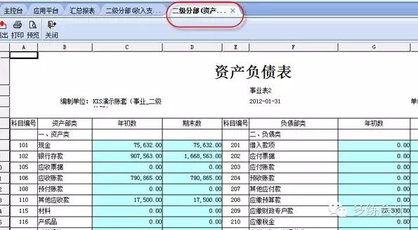 会计实务图文详解金蝶KIS专业版——财务管理之报表与分析