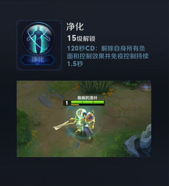 【净化】分析:当敌方拥有控制技能的英雄较多,或者你对李白这个英雄