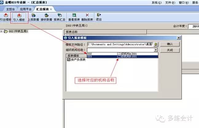 会计实务图文详解金蝶KIS专业版——财务管理之报表与分析