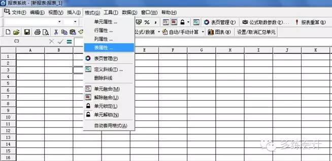 会计实务图文详解金蝶KIS专业版——财务管理之报表与分析