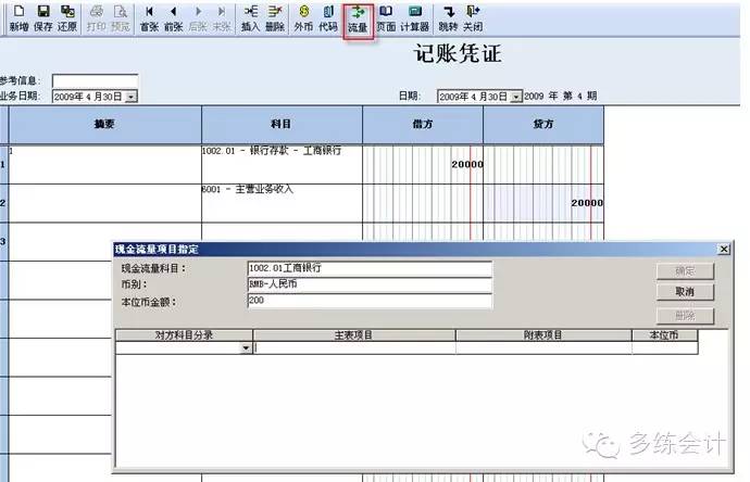 会计实务图文详解金蝶KIS专业版——财务管理之报表与分析