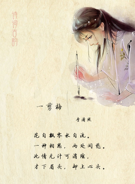 著名诗人李清照经典诗九首