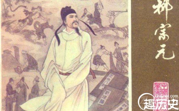 唐代文学家柳宗元是如何从一个政客转变成了一个文豪？