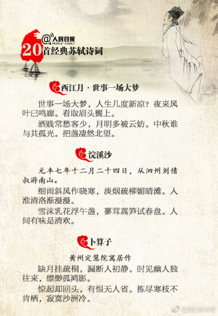 20首苏轼的诗，你最爱哪首呢？