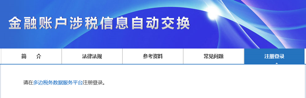 关注：2018金融账户涉税信息交换的进度和安排