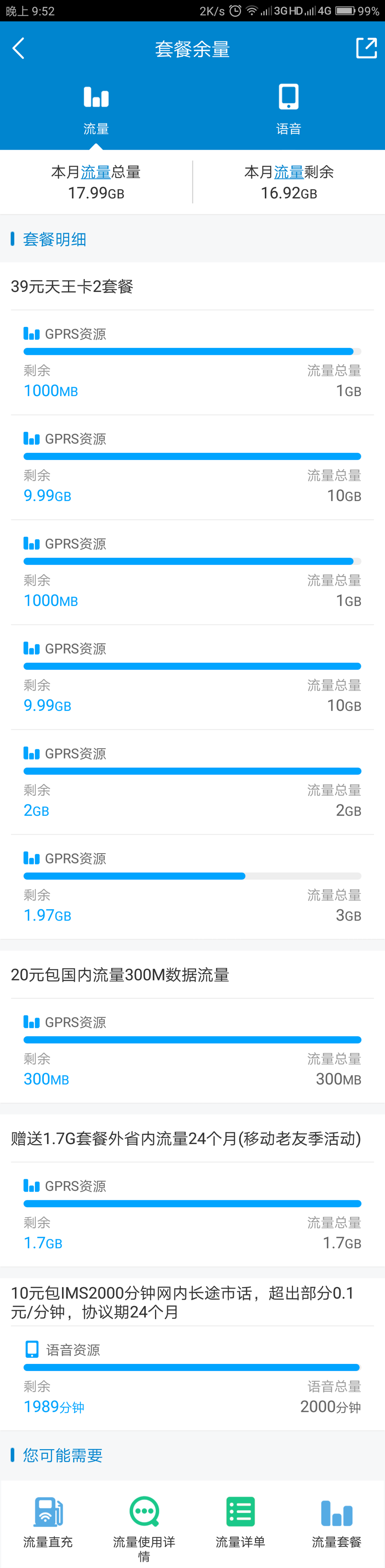 移动39元超牛卡，15GB,1000分钟大揭密