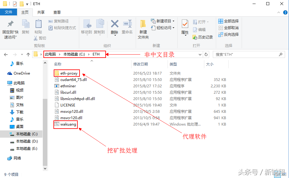 ETH以太坊 Windows 系统挖矿教程之一（软件篇）