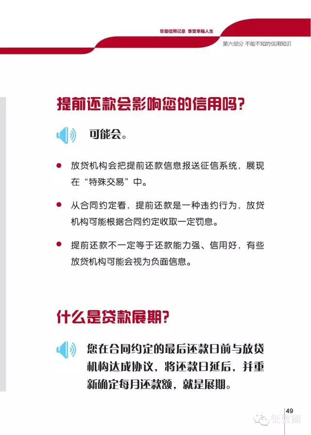 看央行征信中心权威发布搞懂信用报告